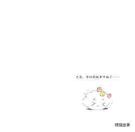 阿狸和小小云绘本故事第3页