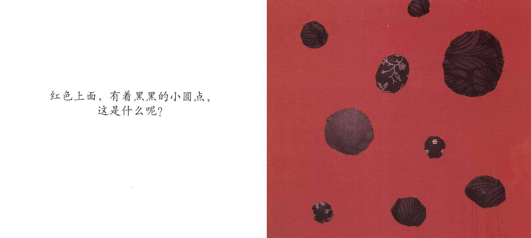 咦，这是什么绘本故事第2页