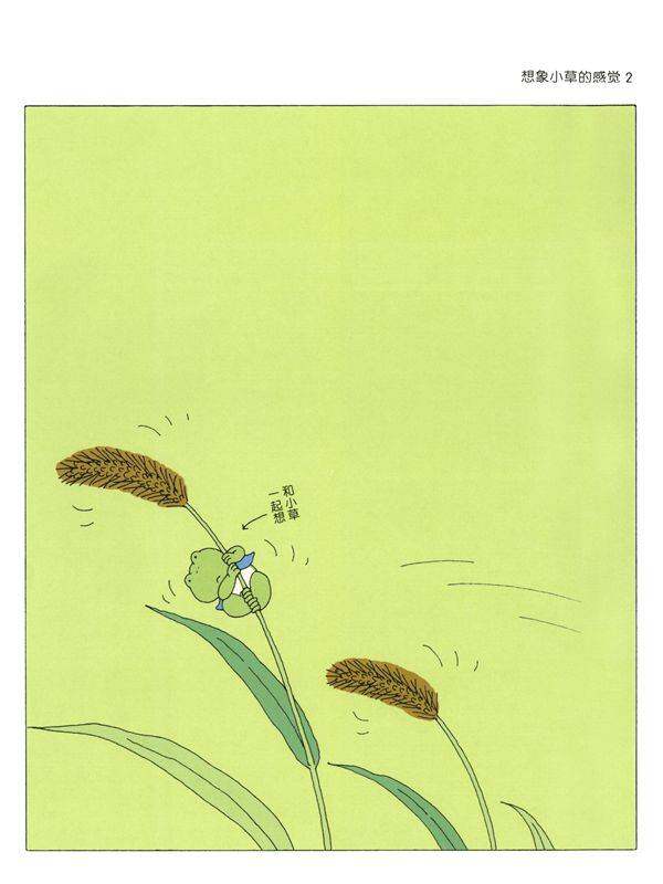 爱思考的青蛙—蚯蚓有没有脸？绘本故事第3页