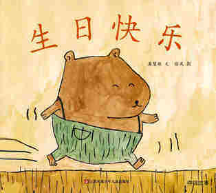 生日快乐