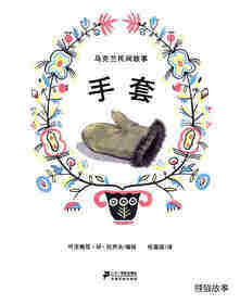 手套绘本故事第1页
