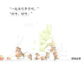 我们一起吃水果绘本故事第4页