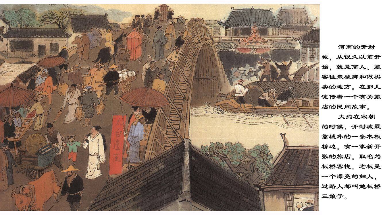 板桥三娘子绘本故事第4页