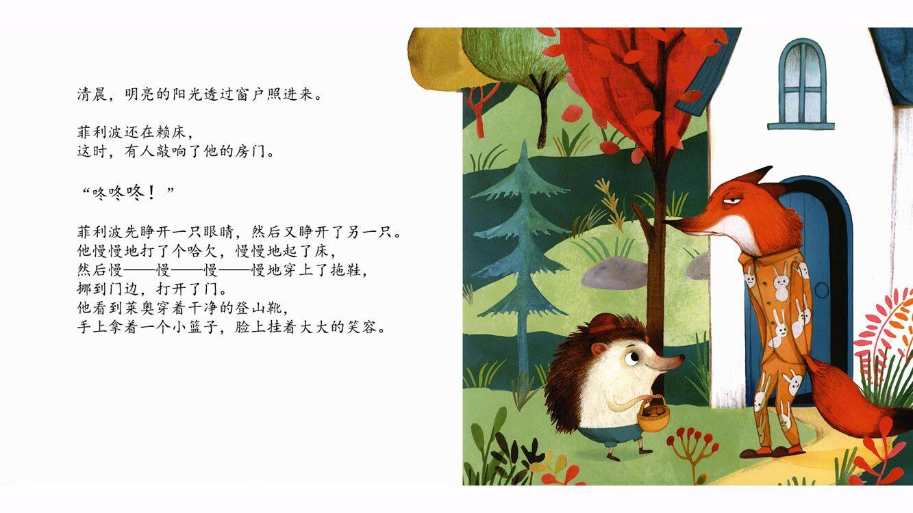 糟糕的野餐绘本故事第3页