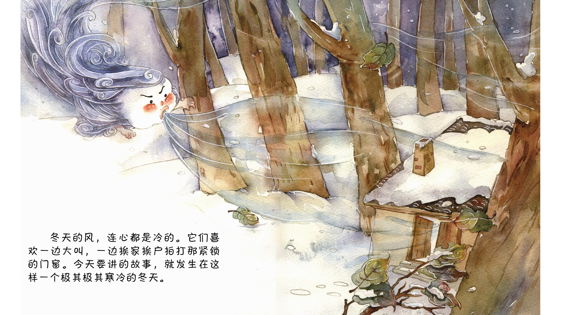 嘘！这里睡了一阵风绘本故事第3页