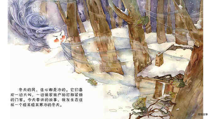 嘘！这里睡了一阵风绘本故事第3页