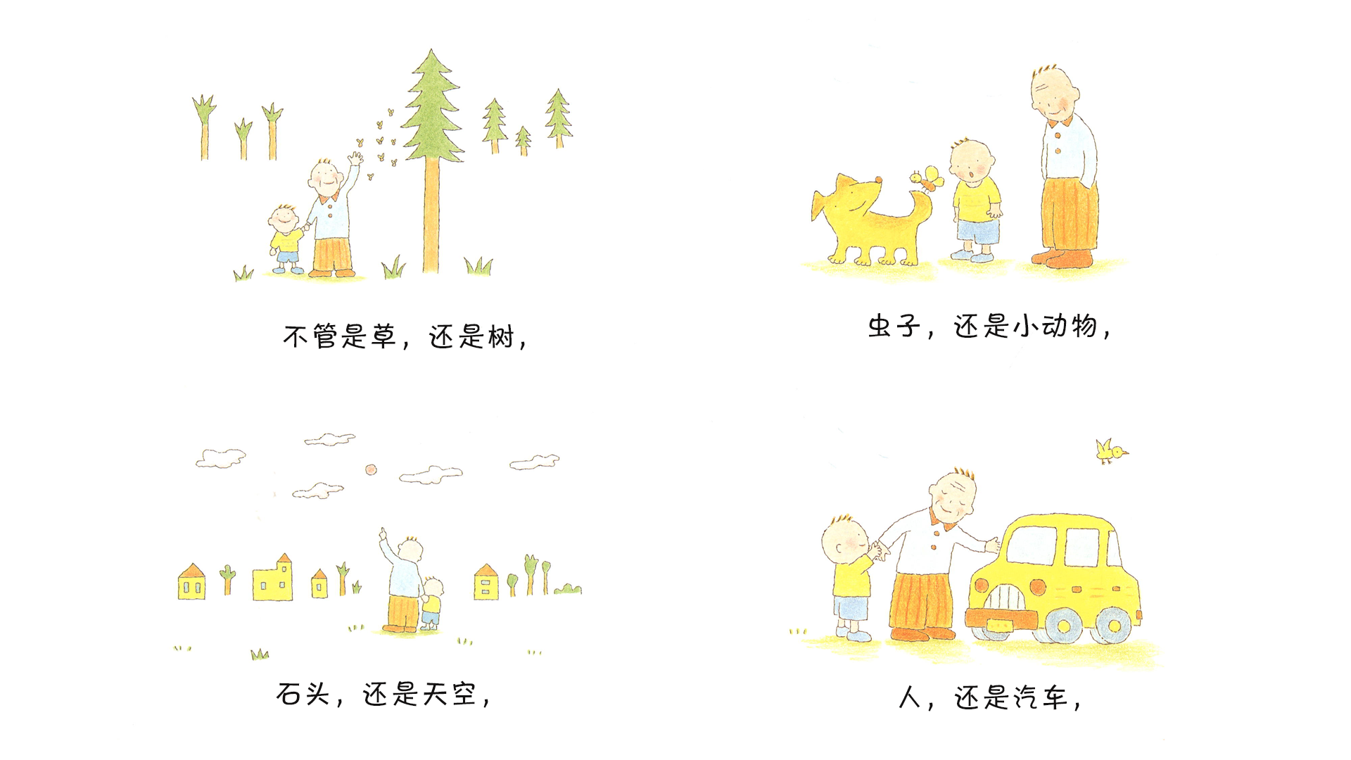 没关系没关系绘本故事第5页