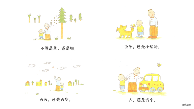 没关系没关系绘本故事第5页