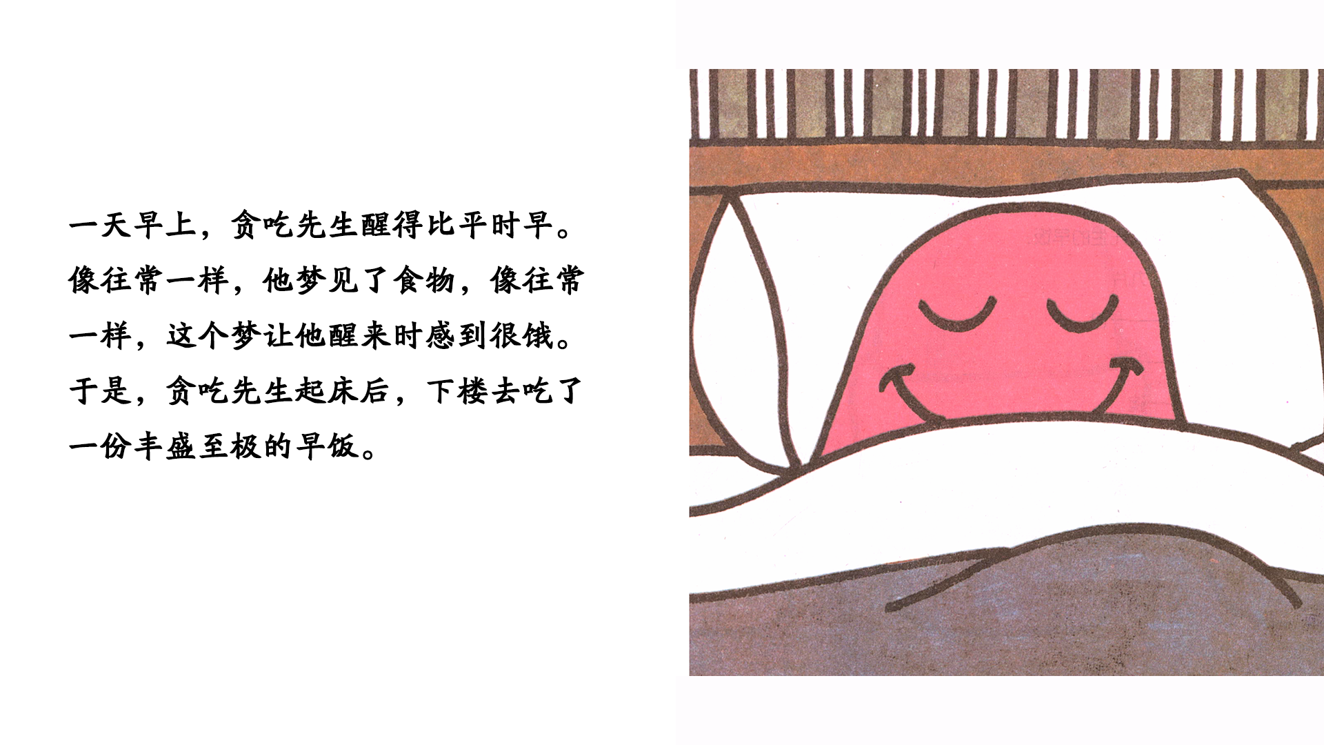 贪吃先生绘本故事第5页