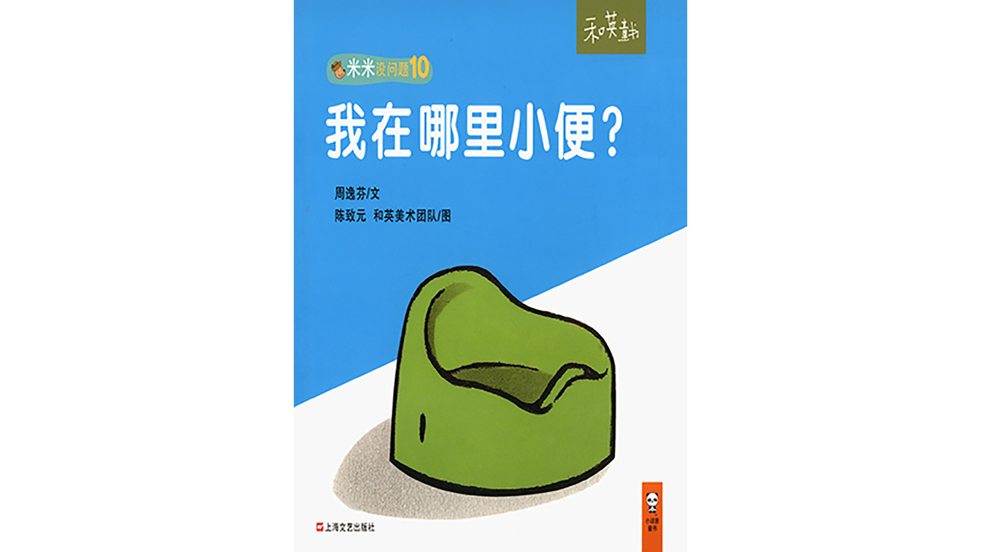 我在哪里小便绘本故事第2页