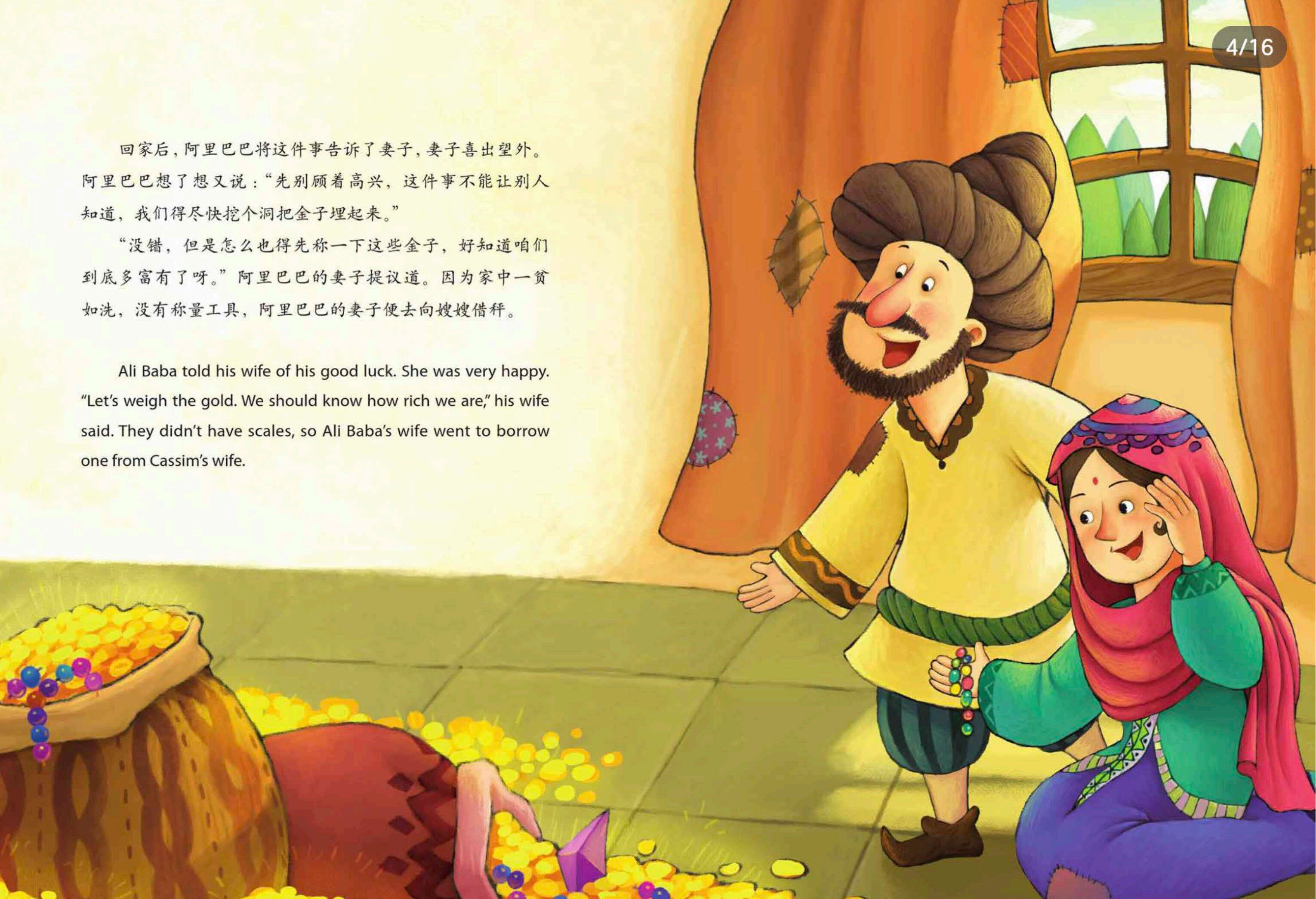 阿里巴巴和四十大盗绘本故事第4页