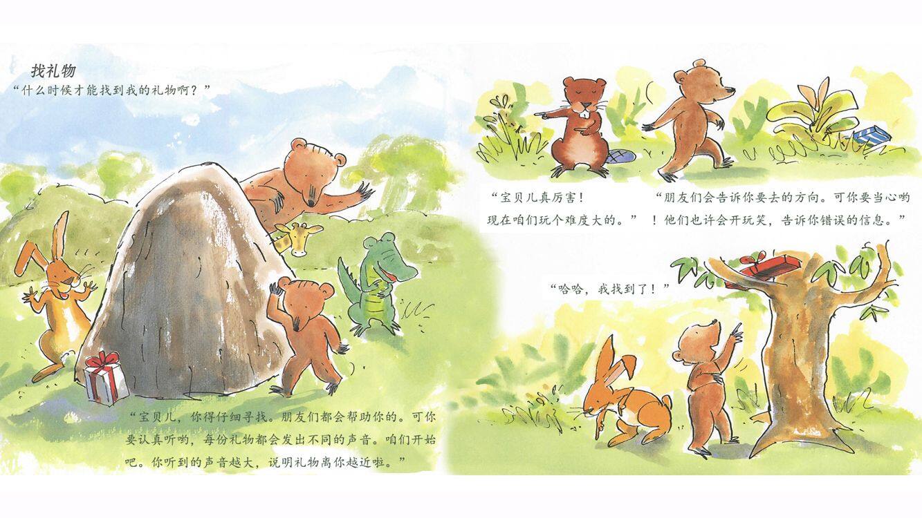 聚会绘本故事第5页