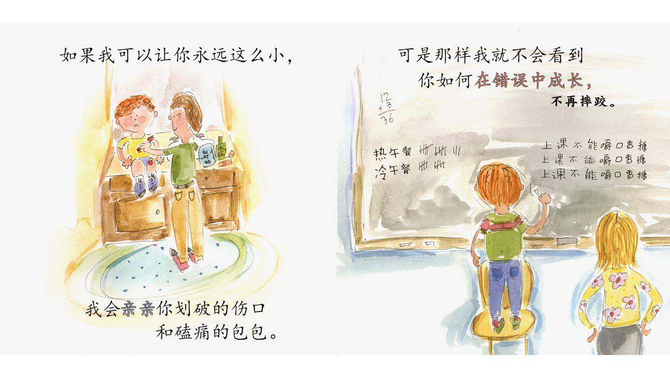 如果我让你永远这么小绘本故事第5页