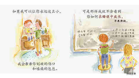 如果我让你永远这么小绘本故事第5页