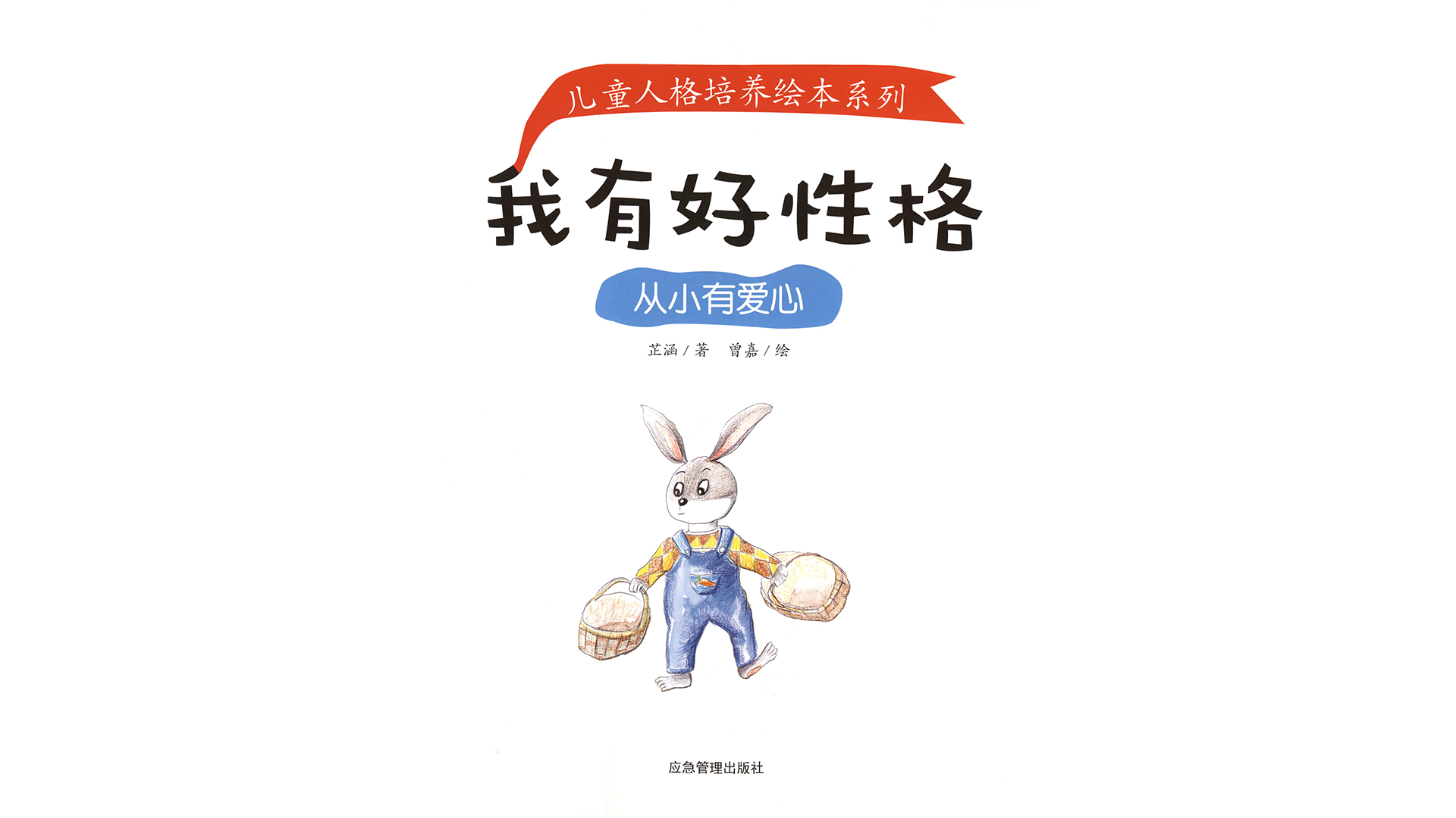 从小有爱心绘本故事第2页