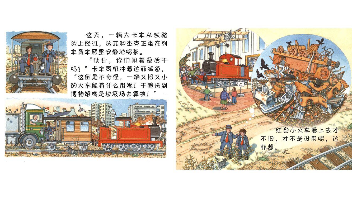 大工程来了，赶快赶快绘本故事第3页