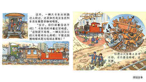 大工程来了，赶快赶快绘本故事第3页