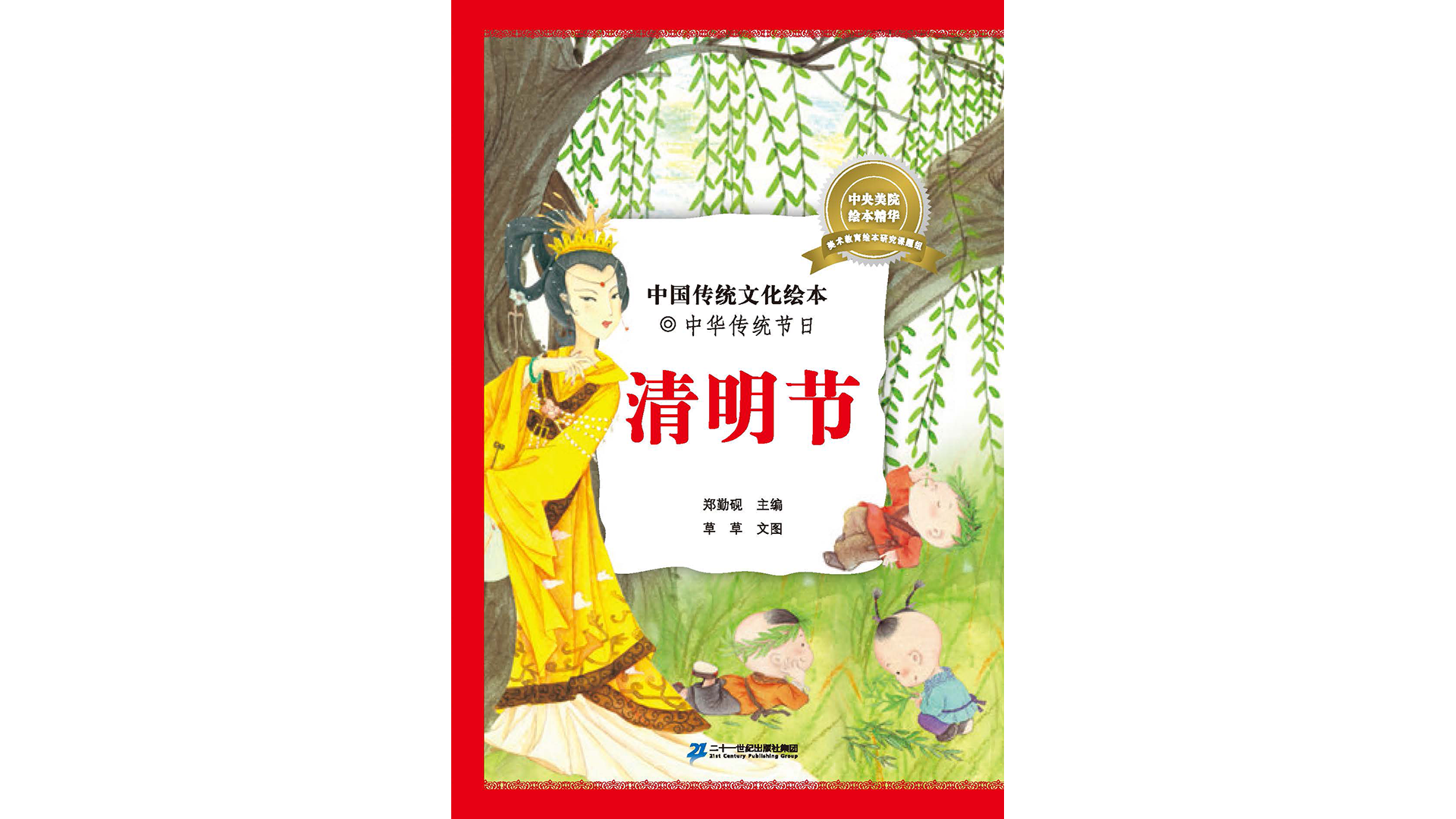 中国传统节日--清明节绘本故事第2页