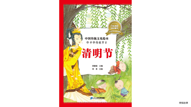 中国传统节日--清明节绘本故事第2页