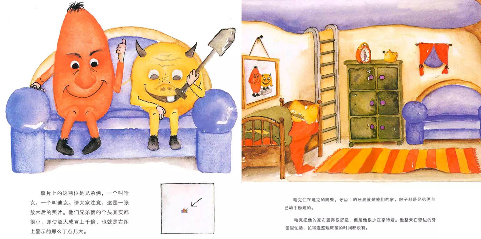 牙齿大街的新鲜事绘本故事第2页