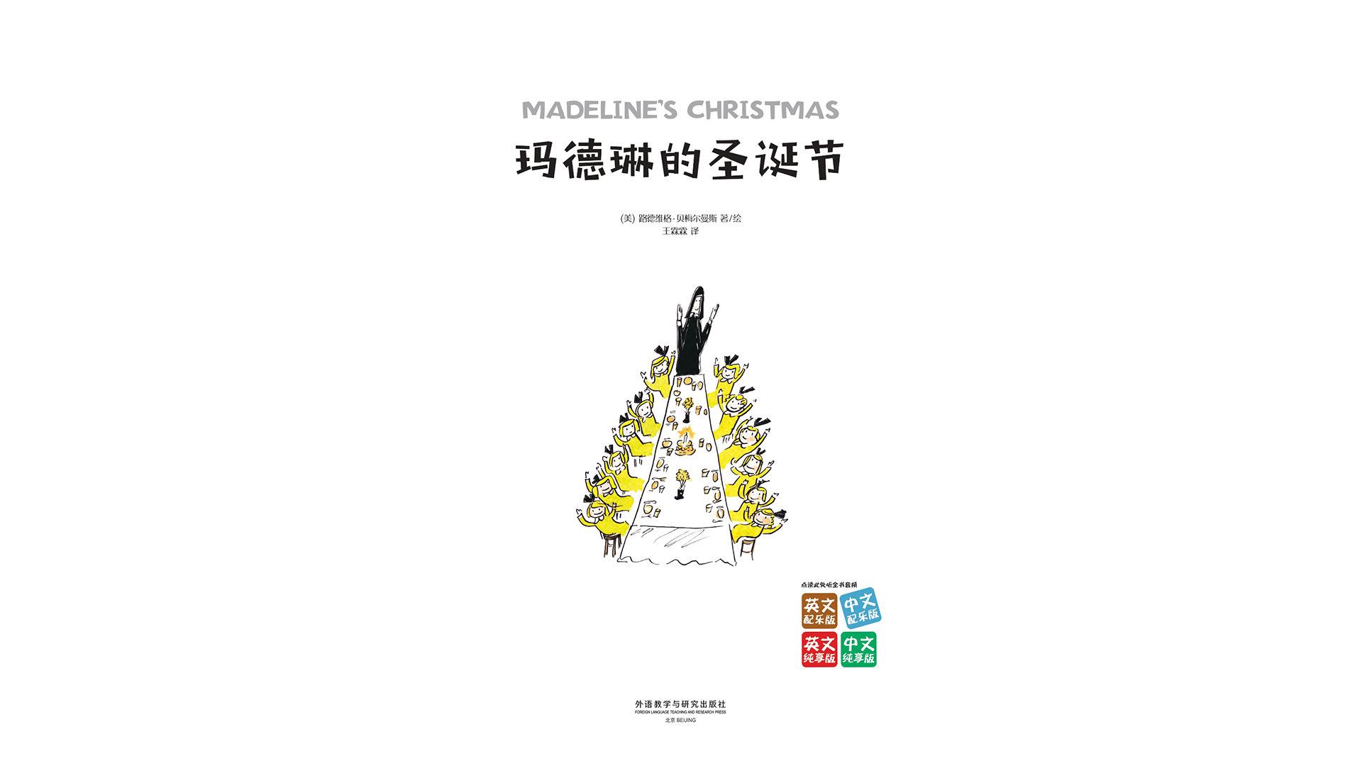 玛德琳的圣诞节（双语）绘本故事第2页