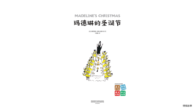 玛德琳的圣诞节（双语）绘本故事第2页