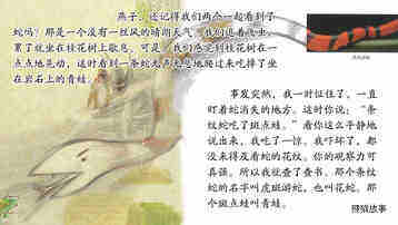 燕子，你还记得吗绘本故事第5页