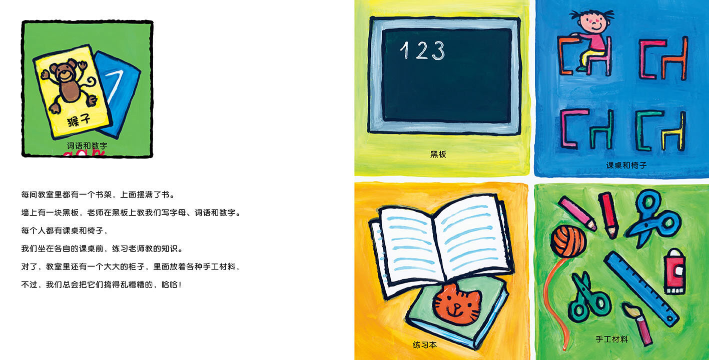老师绘本故事第5页