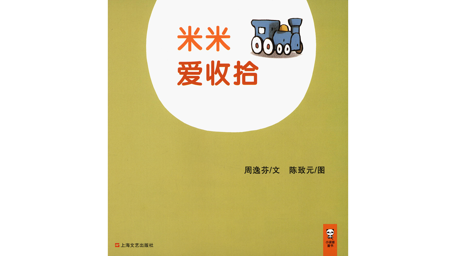 米米爱收拾绘本故事第2页