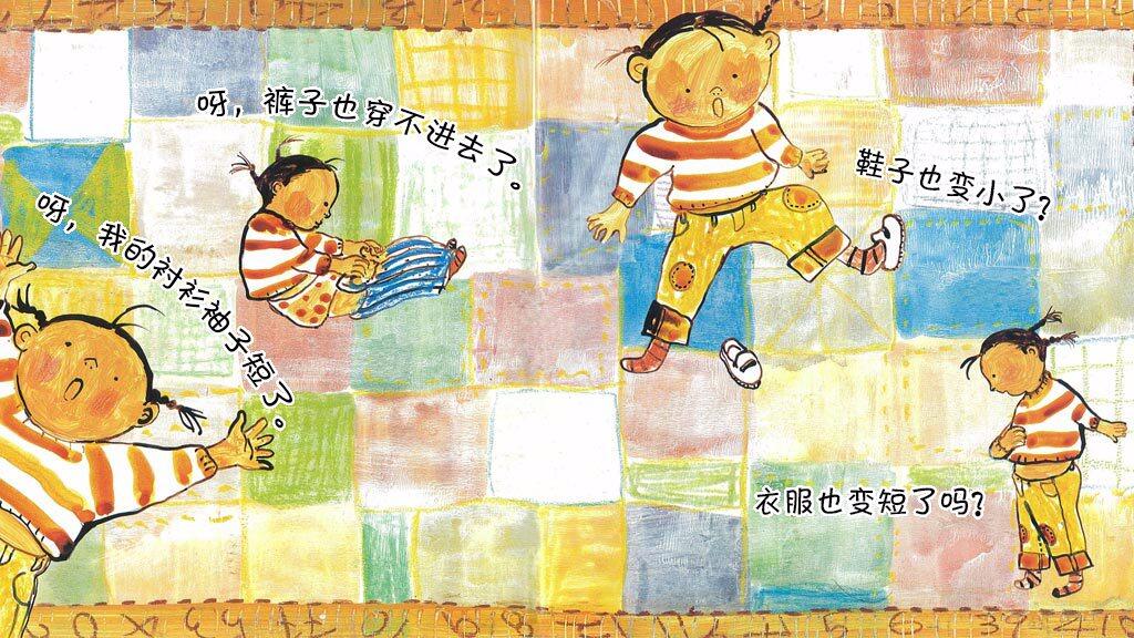 我家的漂亮尺子绘本故事第3页