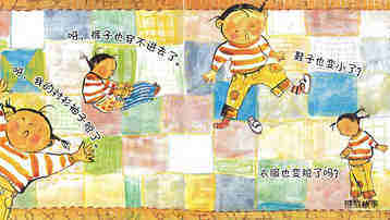 我家的漂亮尺子绘本故事第3页