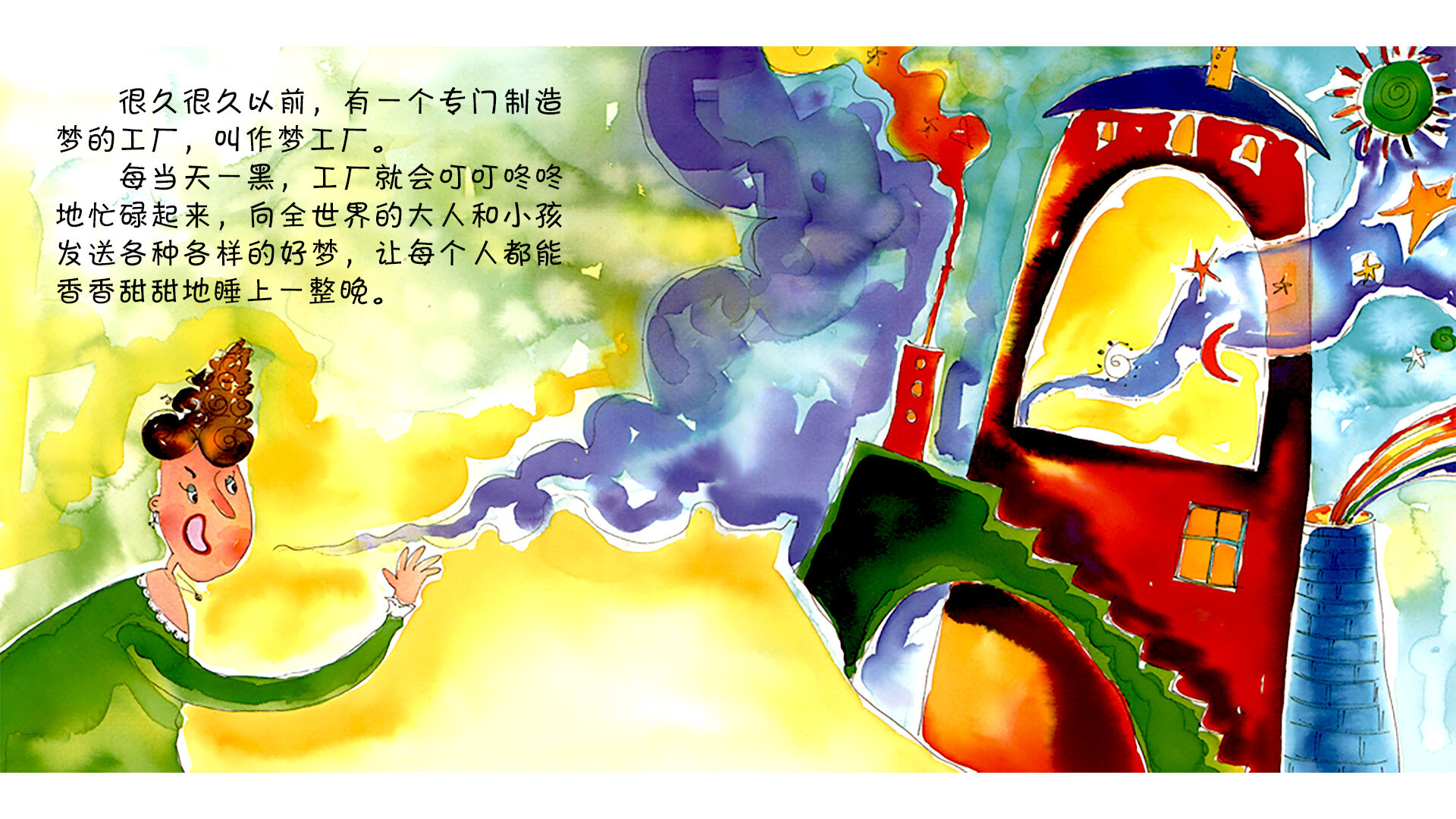 梦工厂绘本故事第4页
