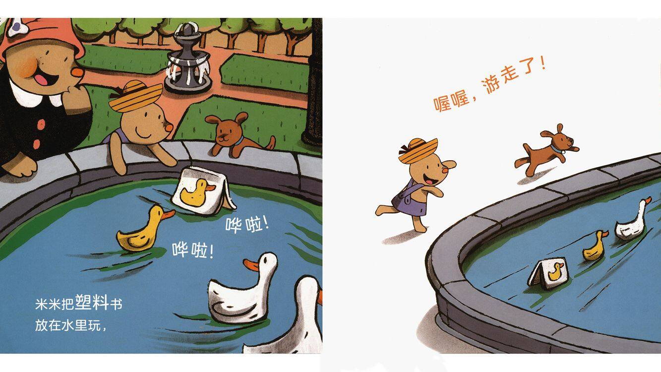 米米遇见书绘本故事第5页
