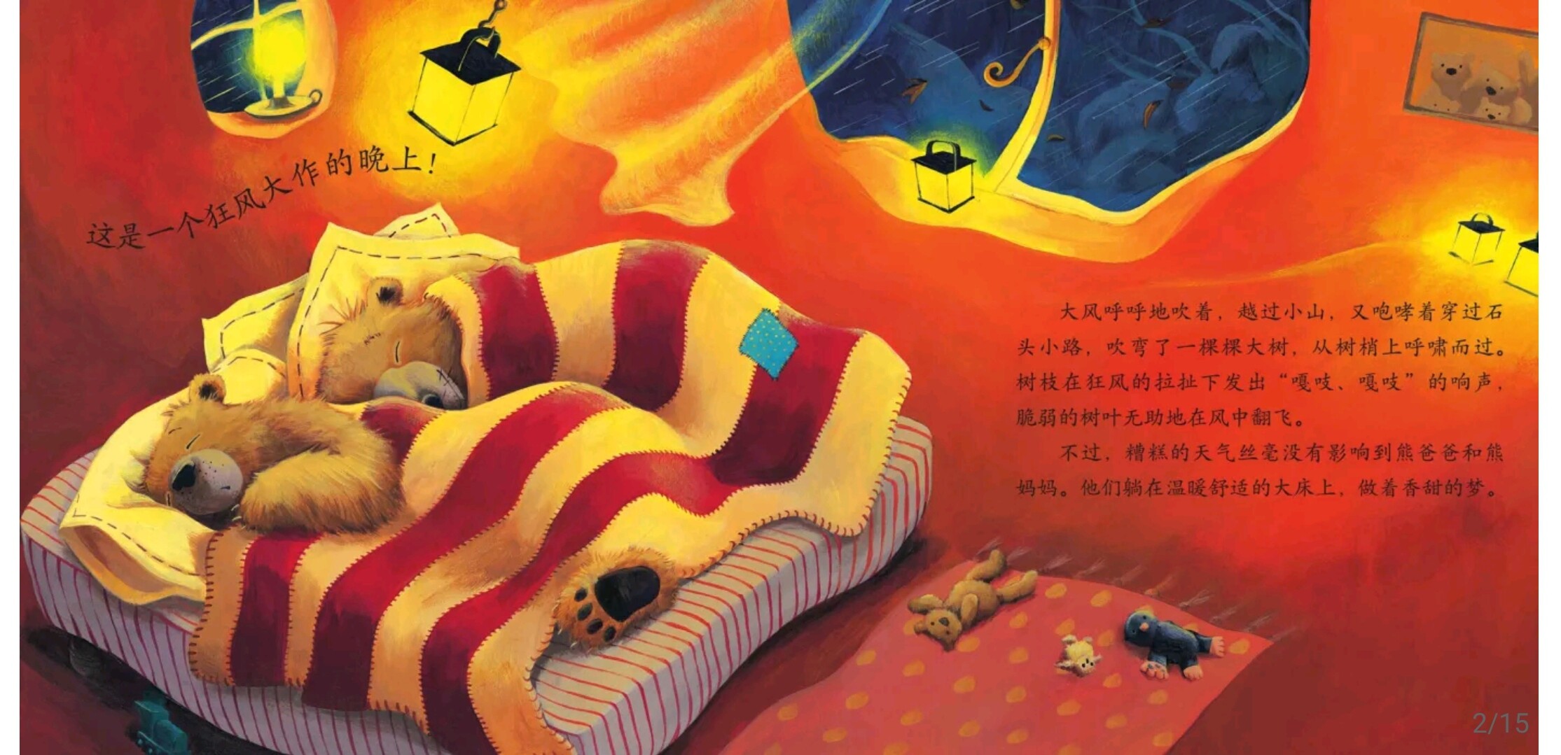熊爸爸不怕绘本故事第3页