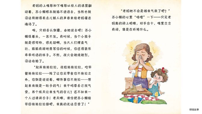 被老妈赶到拖拖拉拉国绘本故事第5页