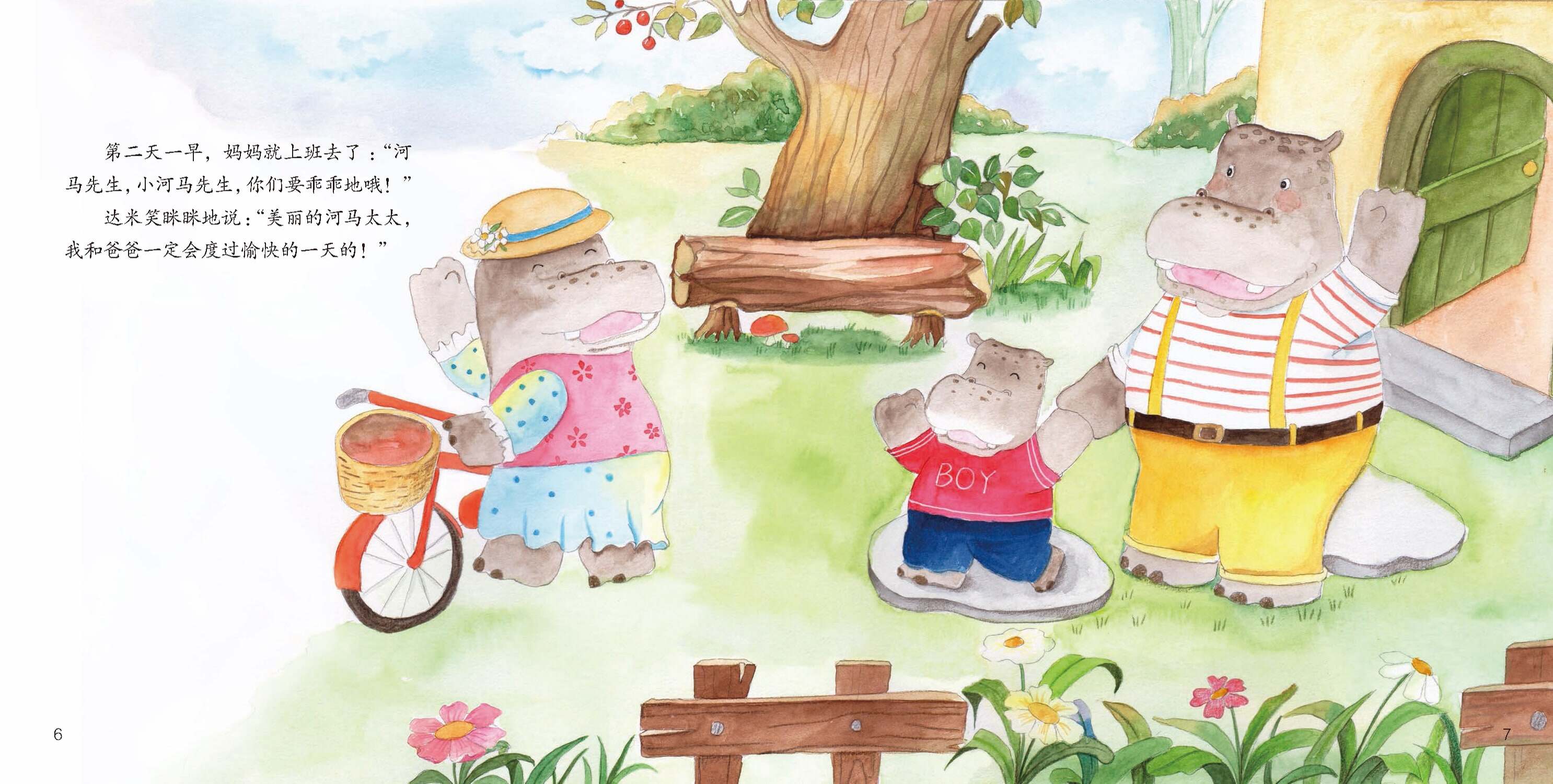 爸爸不见了绘本故事第5页