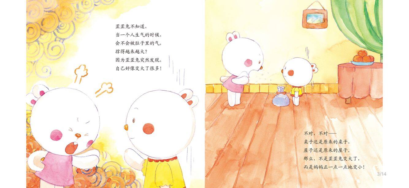 当妈妈变小的时候绘本故事第4页
