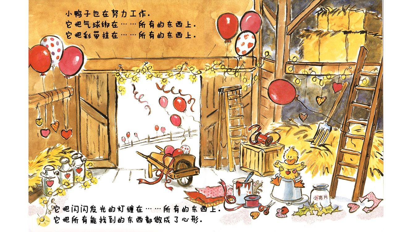 咔嗒，咔嗒，哞！我爱你绘本故事第5页