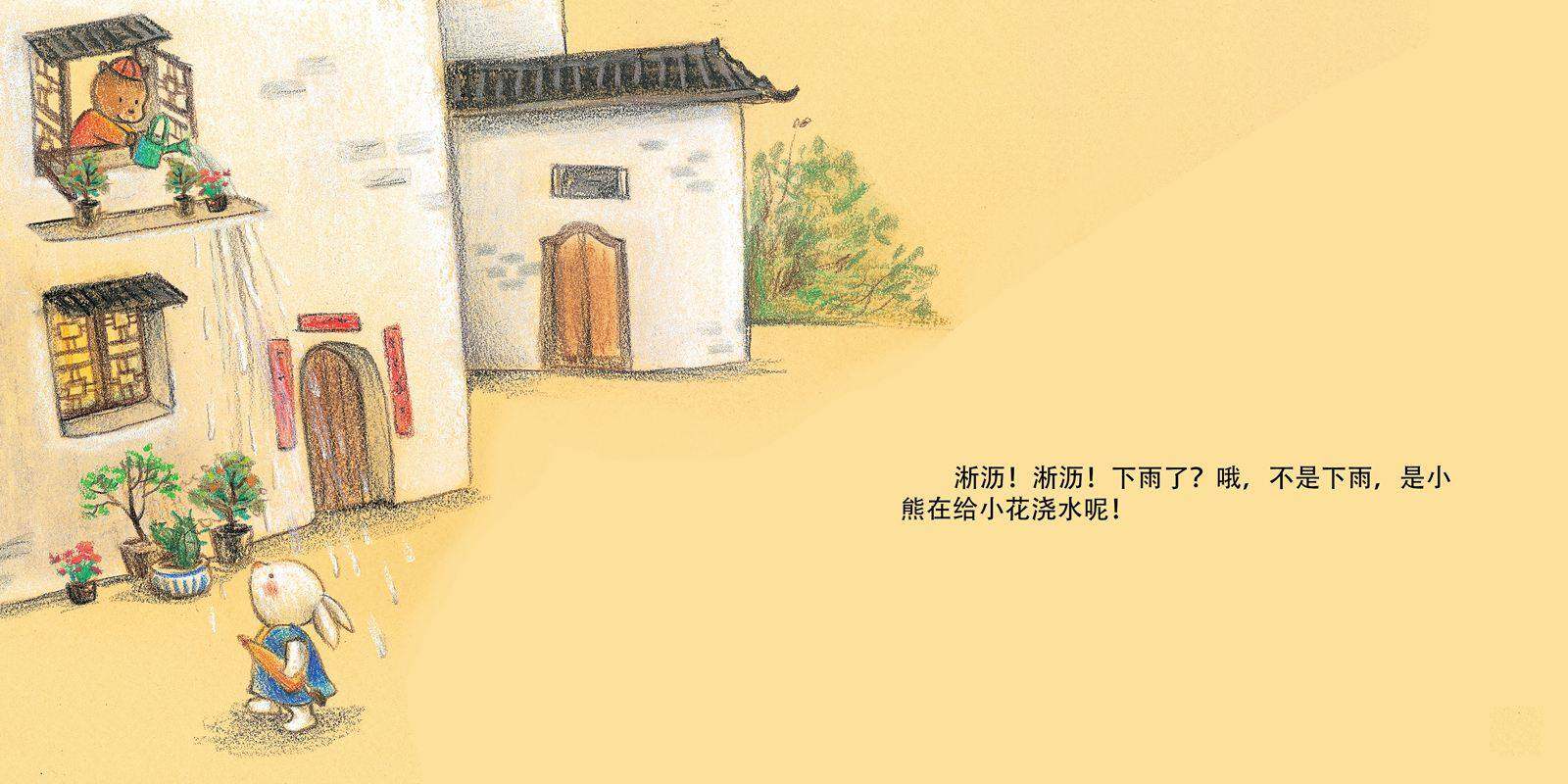 下雨了绘本故事第3页