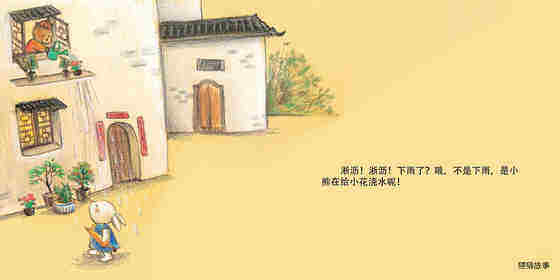 下雨了绘本故事第3页