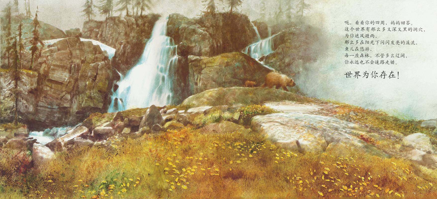 世界为谁存在？绘本故事第3页