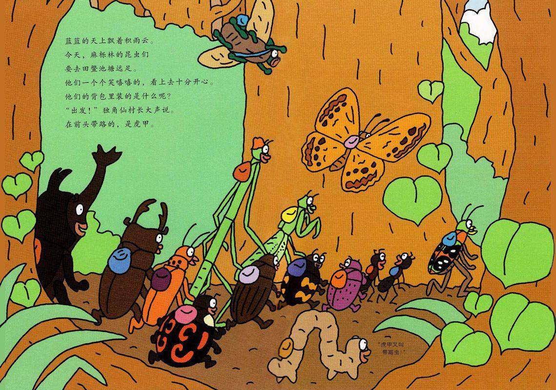 昆虫智趣园4-昆虫去远足绘本故事第2页