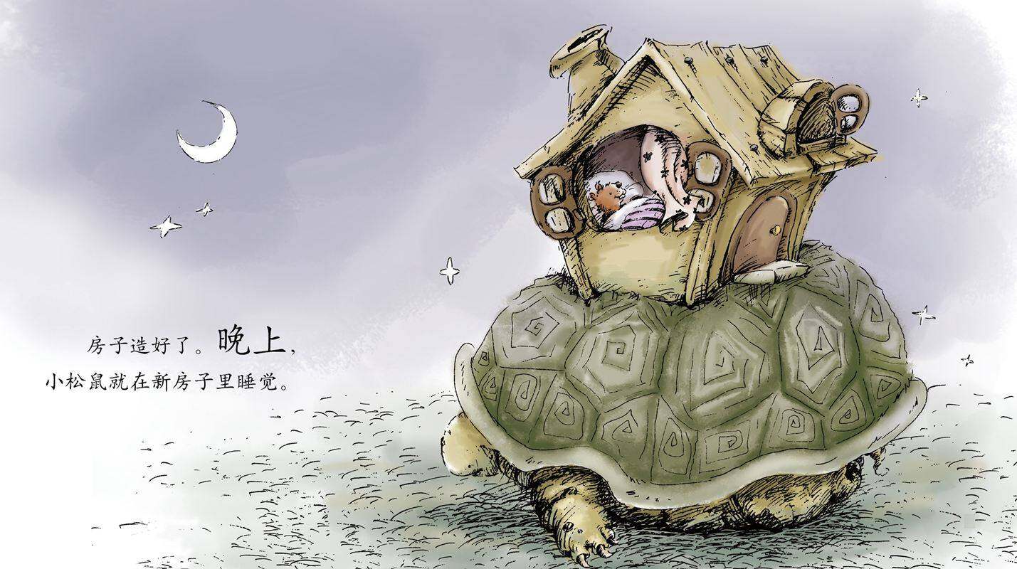 早期阅读系列——会动的房子绘本故事第4页