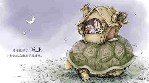 早期阅读系列——会动的房子绘本故事第4页