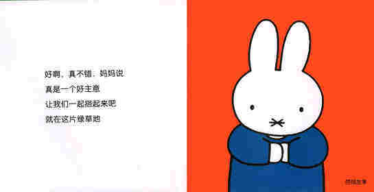 米菲的帐篷绘本故事第3页