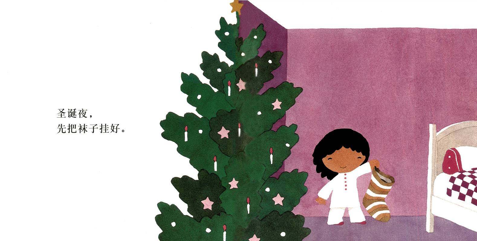 圣诞节的礼物绘本故事第3页
