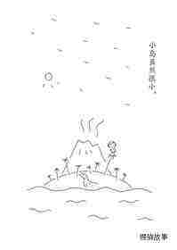 小猴子的故事系列——3 猴子出海绘本故事第4页