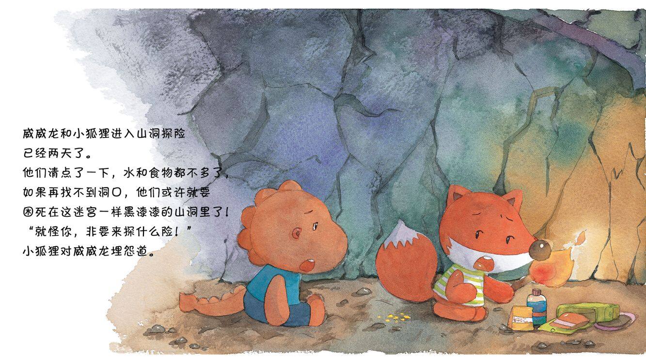 山洞历险记绘本故事第3页