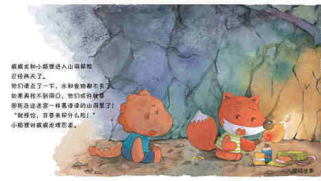 山洞历险记绘本故事第3页