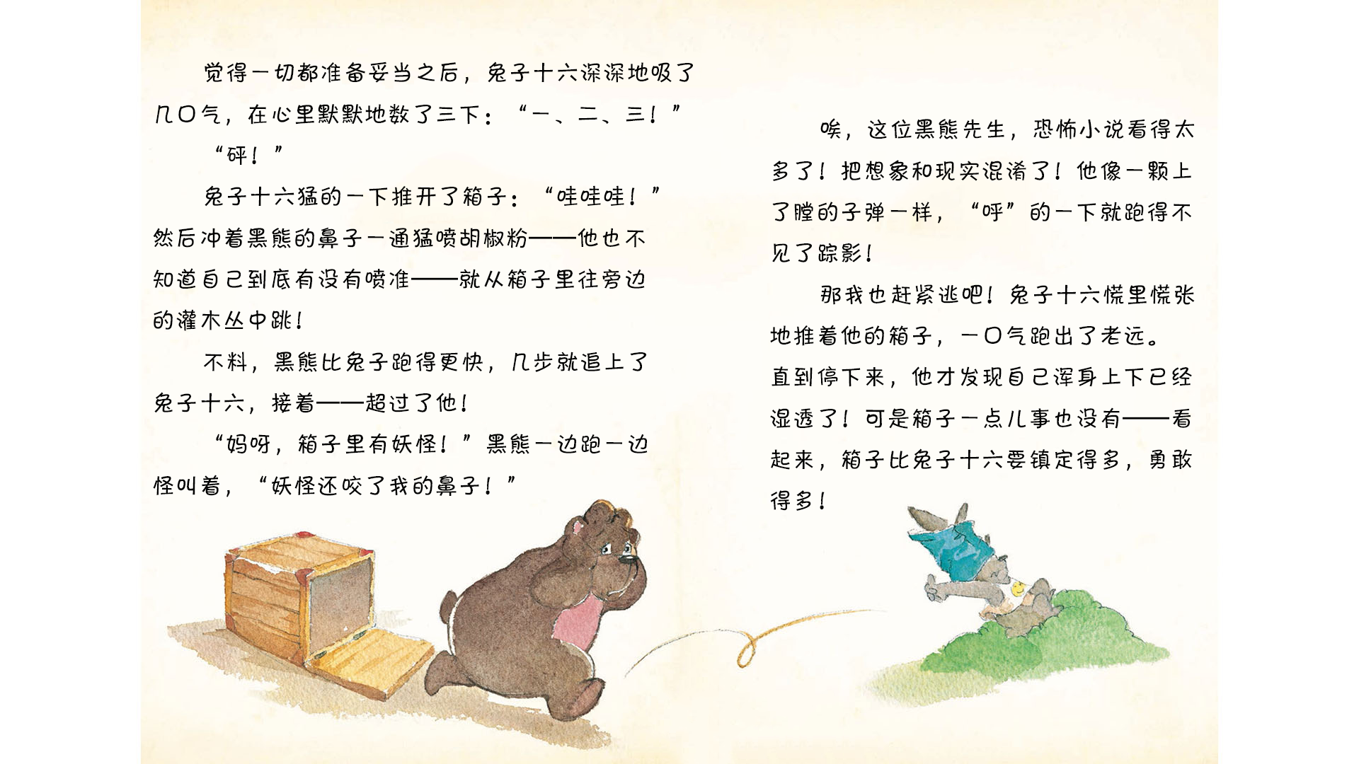 当兔子遇上熊绘本故事第5页